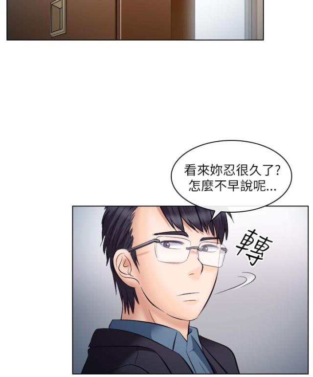 《教授的心思》第33话 第11页