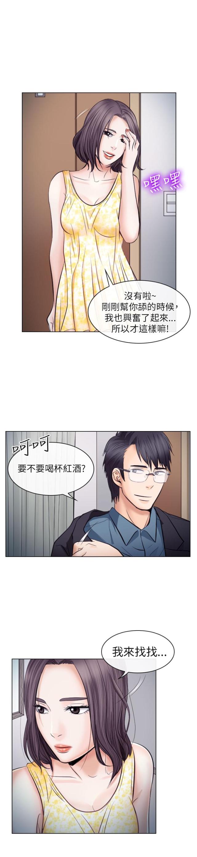 《教授的心思》第33话 第12页