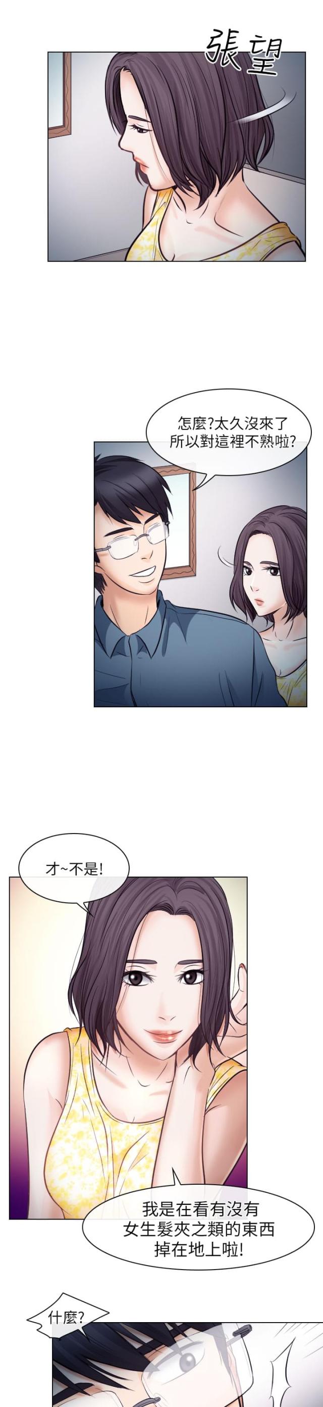 《教授的心思》第33话 第14页