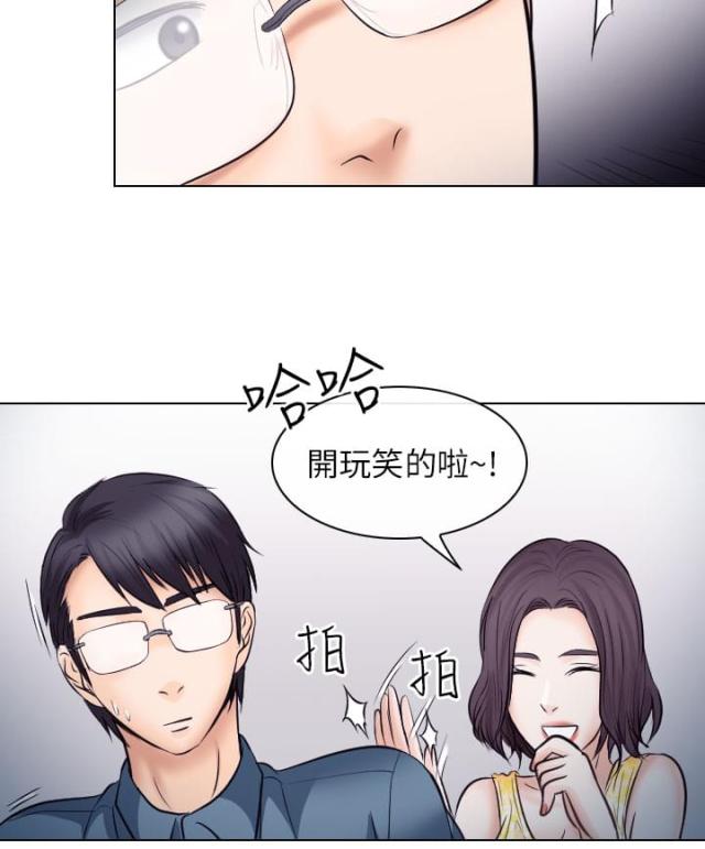 《教授的心思》第33话 第15页