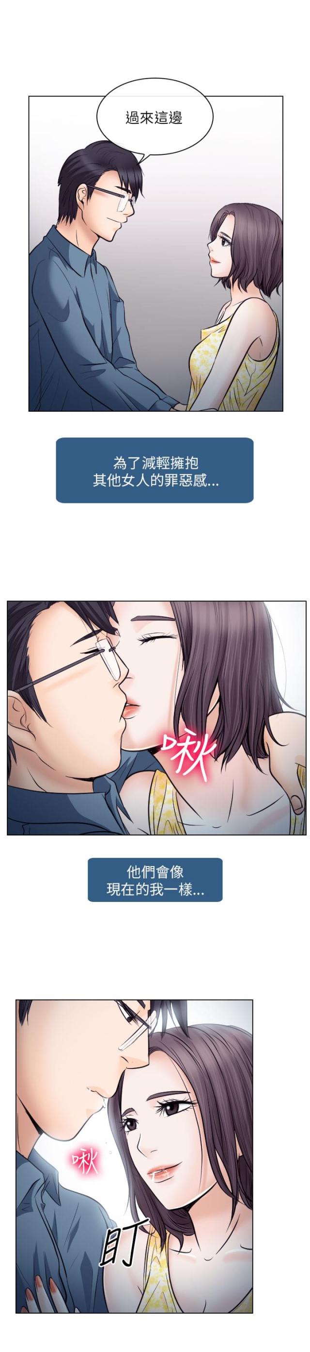 《教授的心思》第33话 第17页