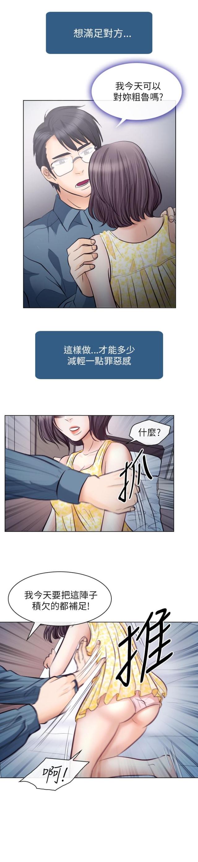 《教授的心思》第33话 第19页