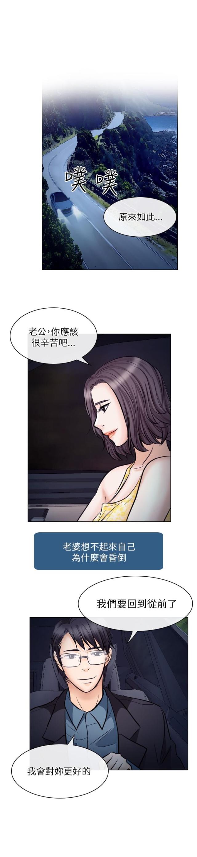 《教授的心思》第33话 第1页
