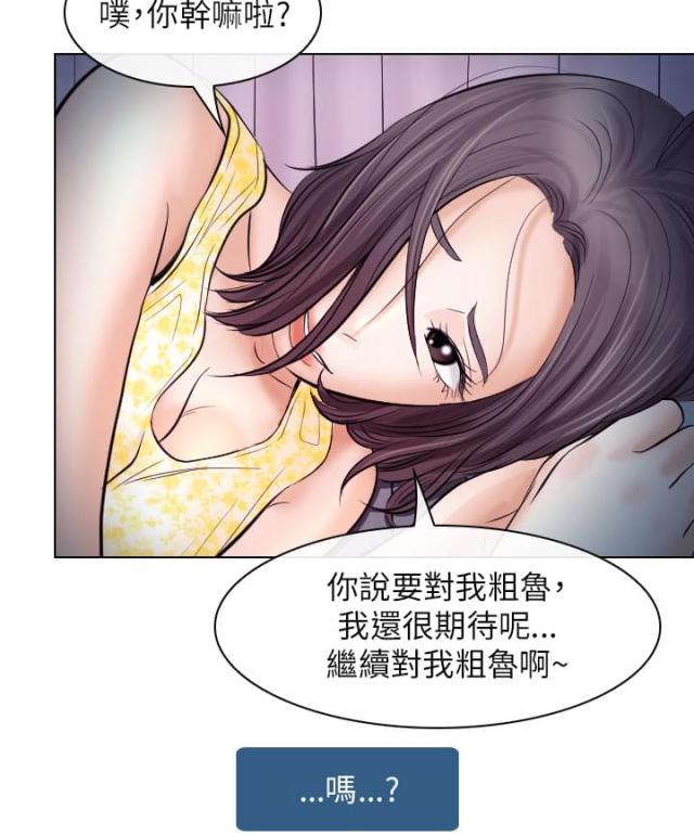 《教授的心思》第33话 第22页