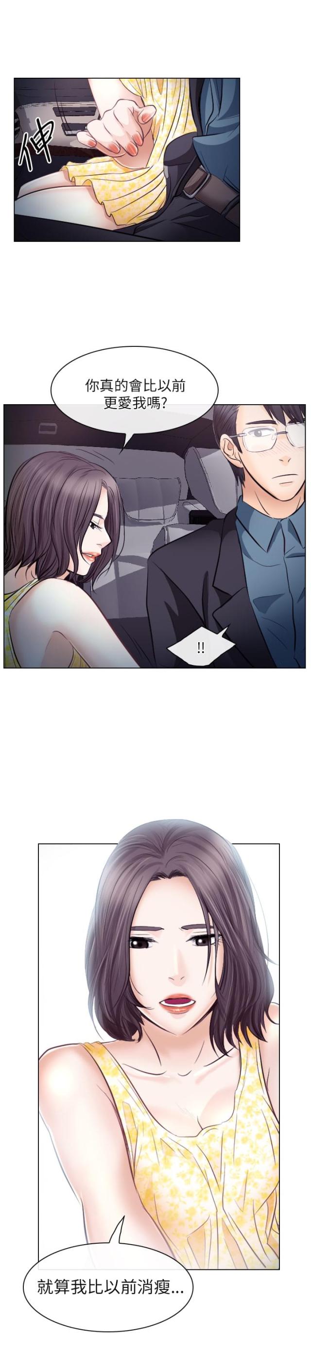 《教授的心思》第33话 第3页