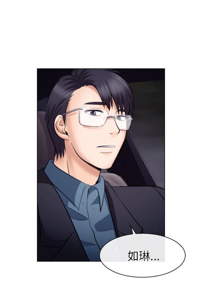 《教授的心思》第33话 第5页