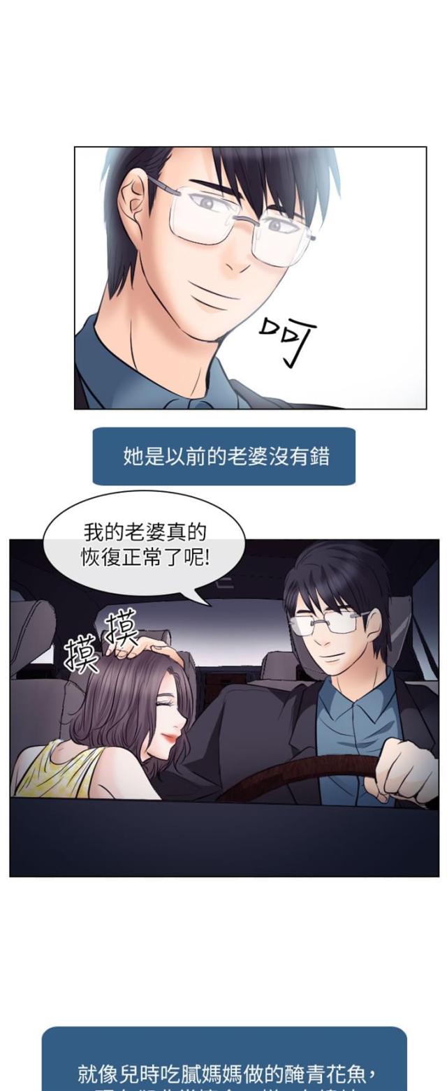 《教授的心思》第33话 第7页