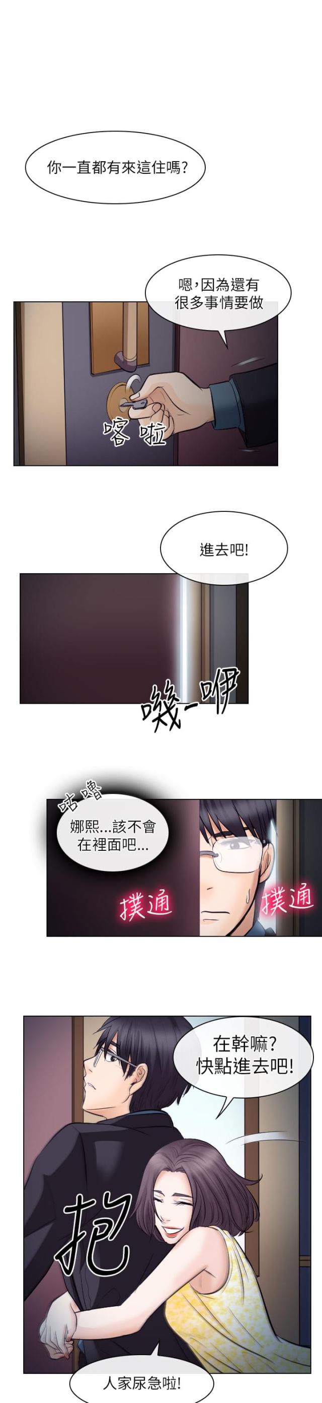《教授的心思》第33话 第9页