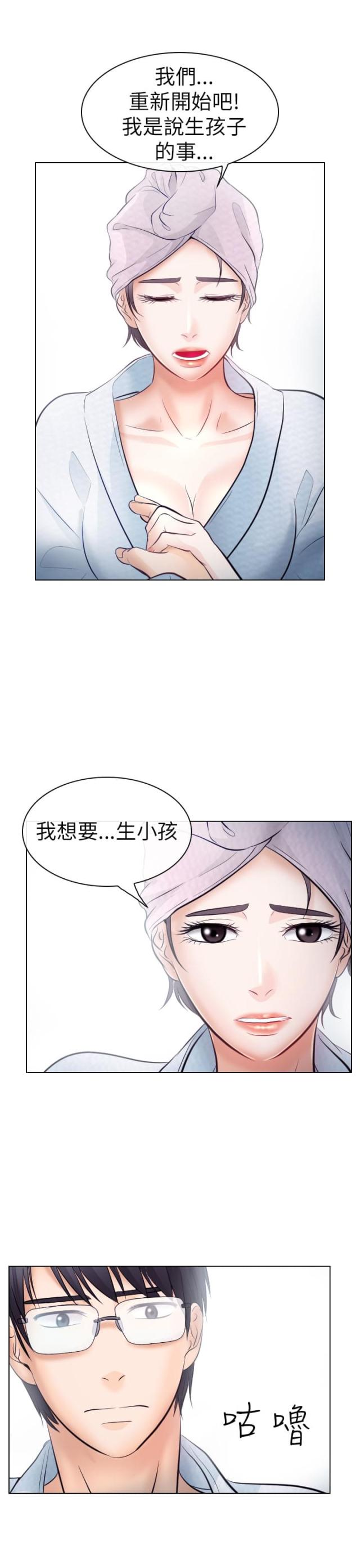 《教授的心思》第35话 第10页