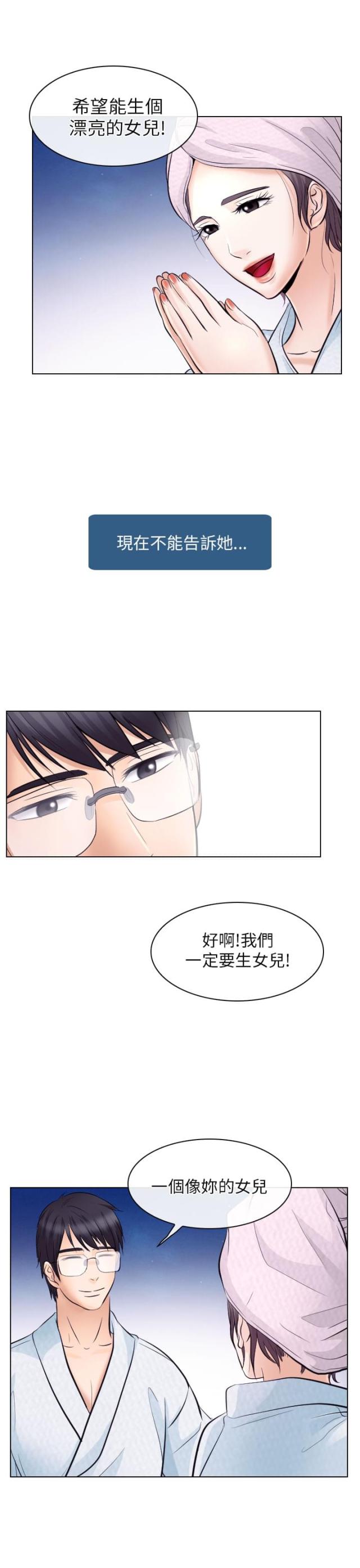 《教授的心思》第35话 第12页