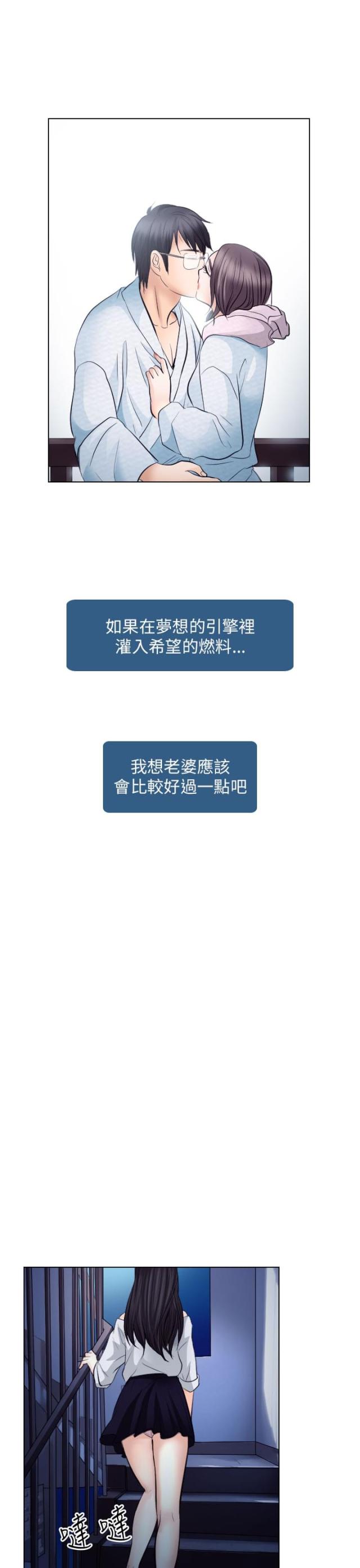 《教授的心思》第35话 第14页