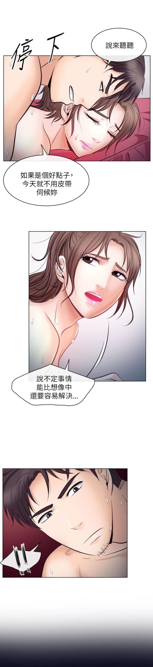 《教授的心思》第35话 第3页