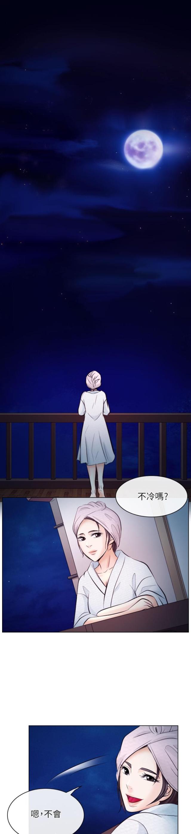 《教授的心思》第35话 第4页