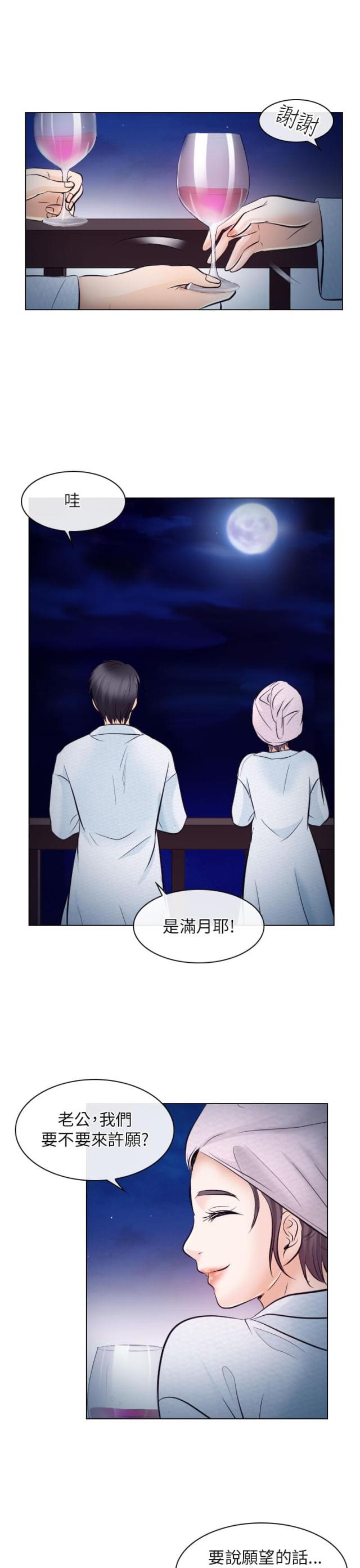 《教授的心思》第35话 第6页