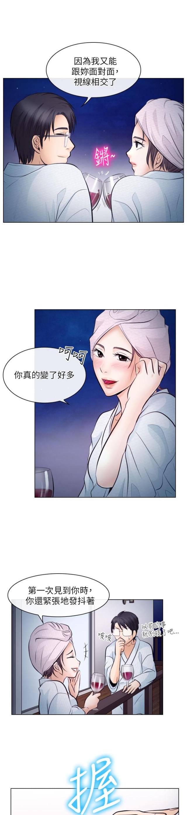 《教授的心思》第35话 第8页