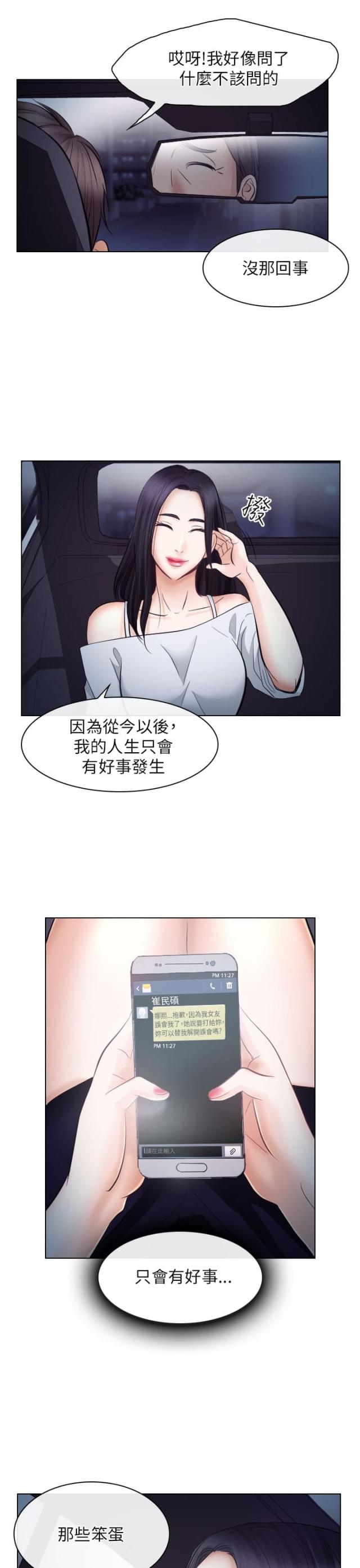 《教授的心思》第34话 第11页