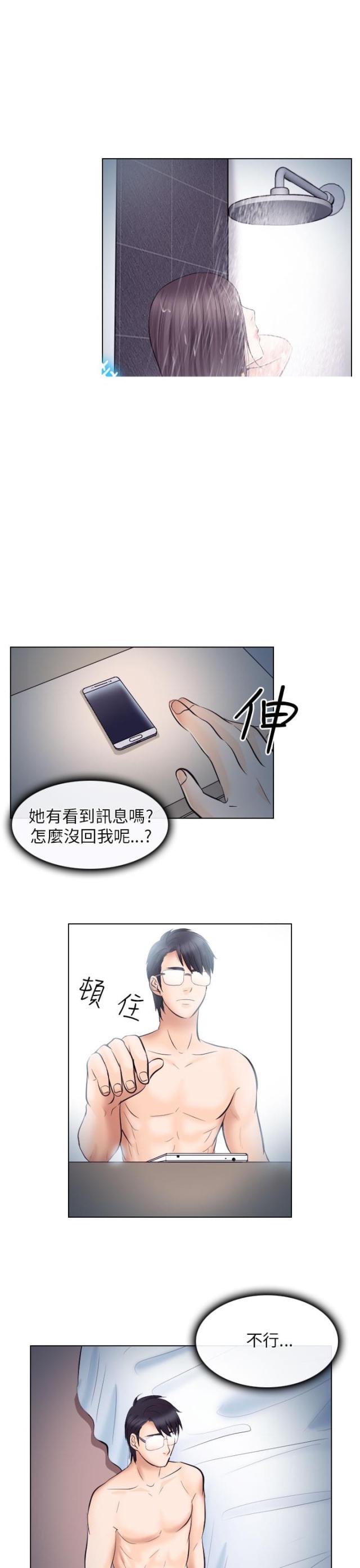 《教授的心思》第34话 第1页