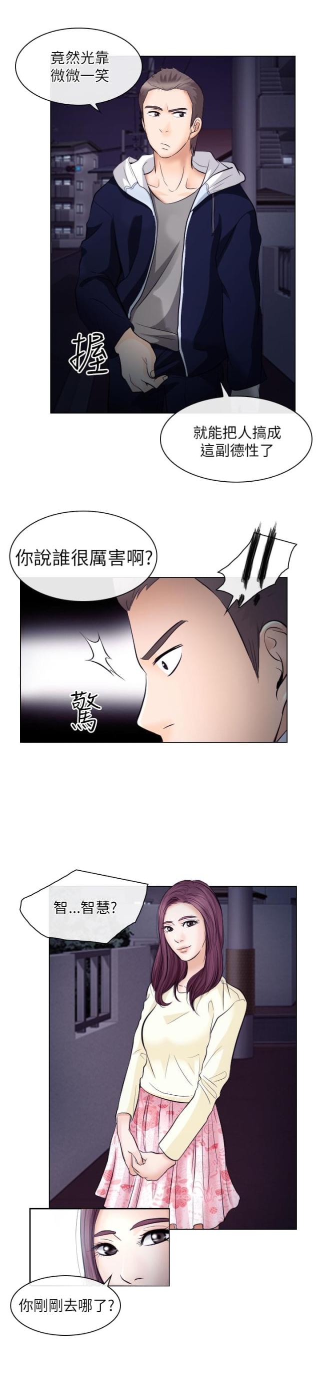 《教授的心思》第34话 第7页
