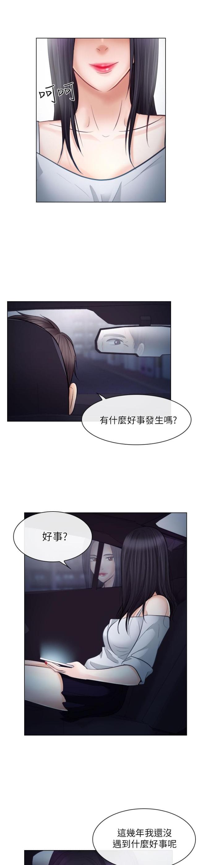 《教授的心思》第34话 第9页