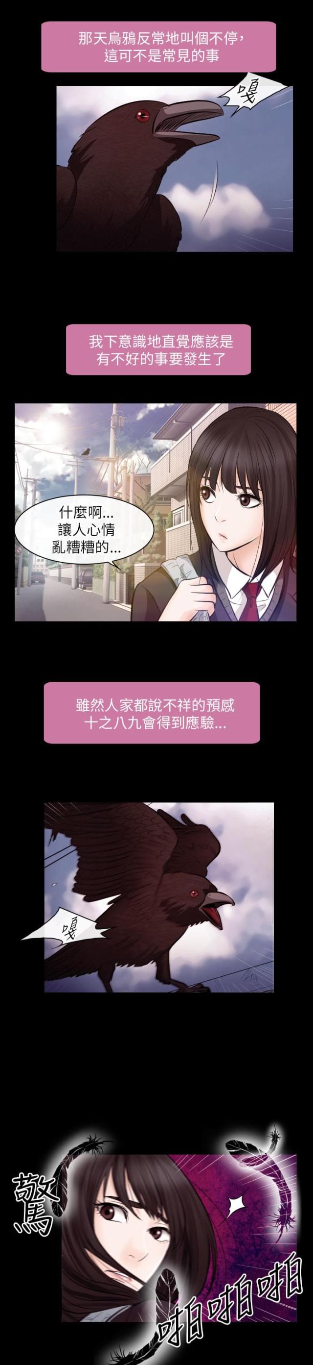 《教授的心思》第36话 第11页