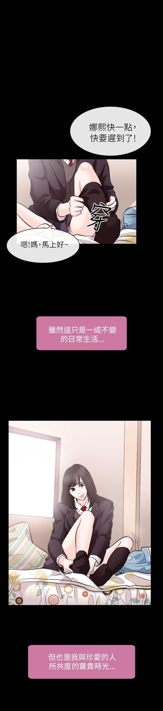 《教授的心思》第36话 第1页