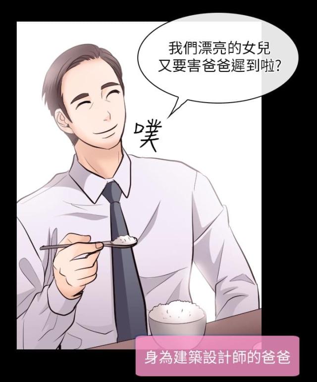 《教授的心思》第36话 第2页