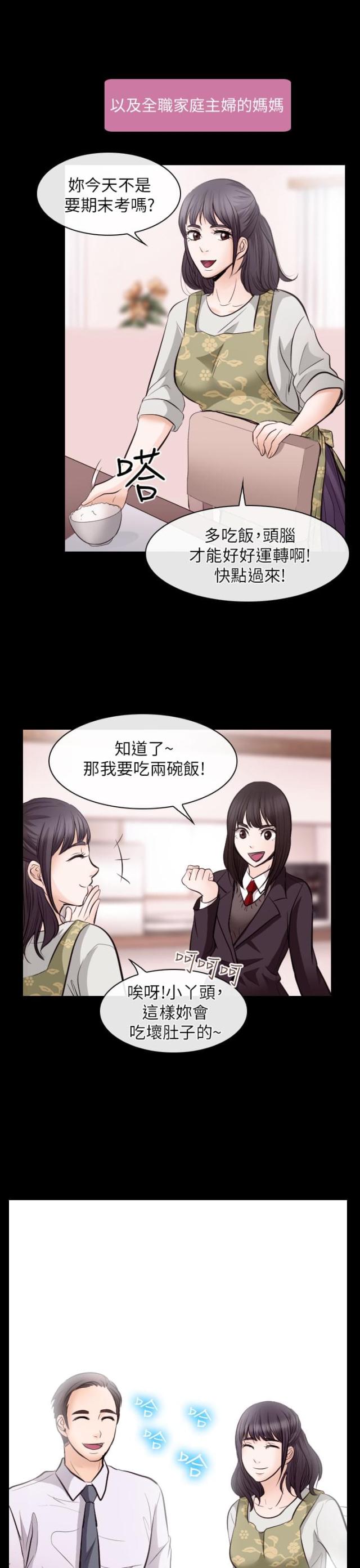 《教授的心思》第36话 第3页