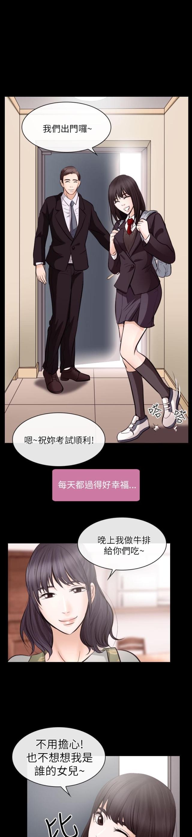 《教授的心思》第36话 第5页