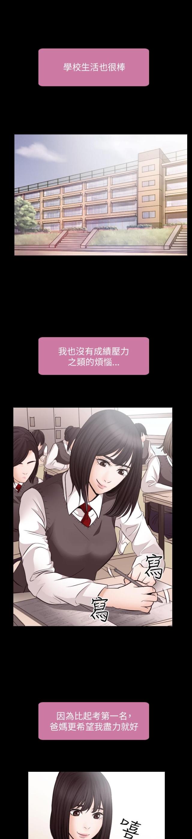 《教授的心思》第36话 第7页