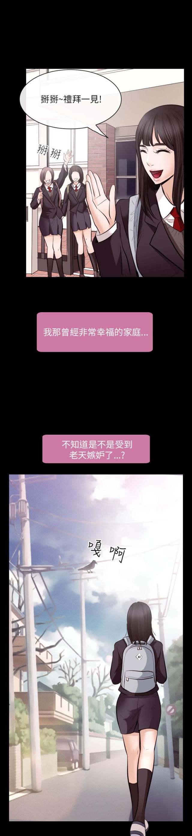《教授的心思》第36话 第9页