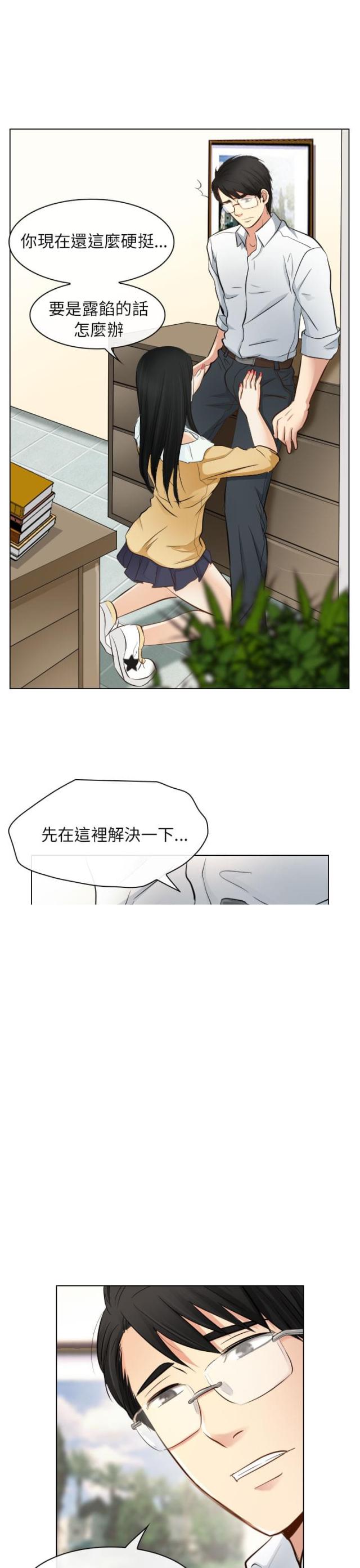 《教授的心思》第38话 第11页