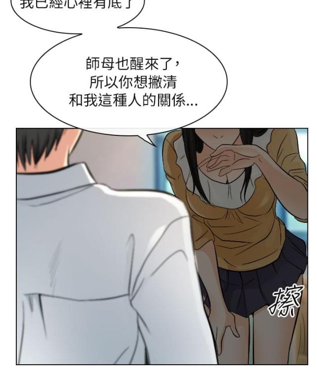 《教授的心思》第38话 第14页