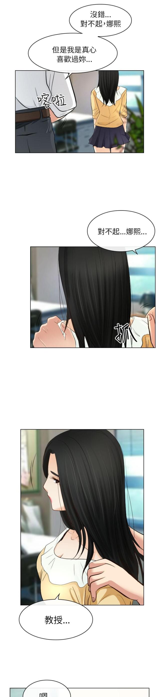 《教授的心思》第38话 第15页