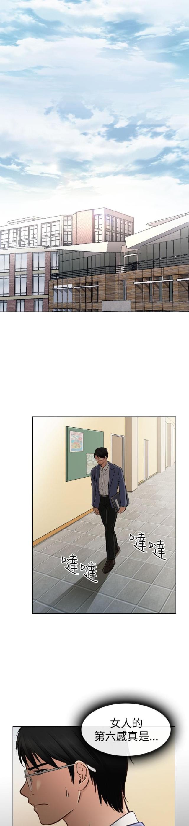 《教授的心思》第38话 第1页