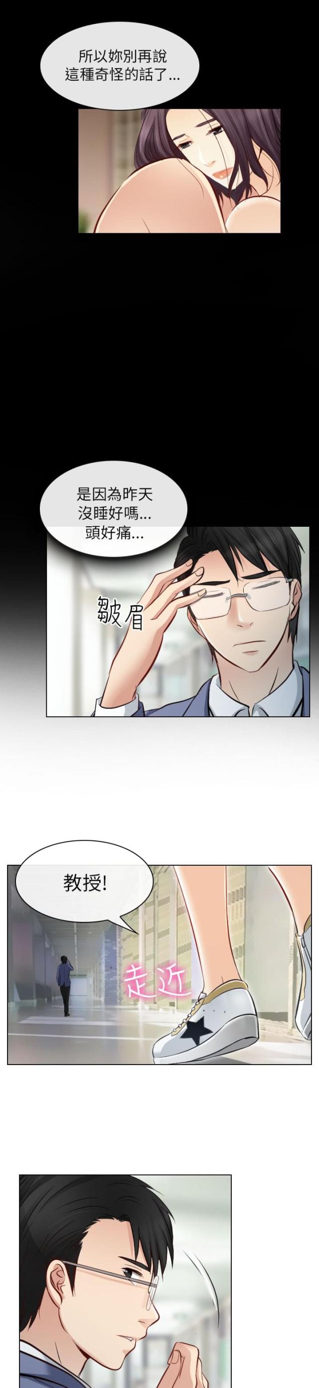 《教授的心思》第38话 第5页