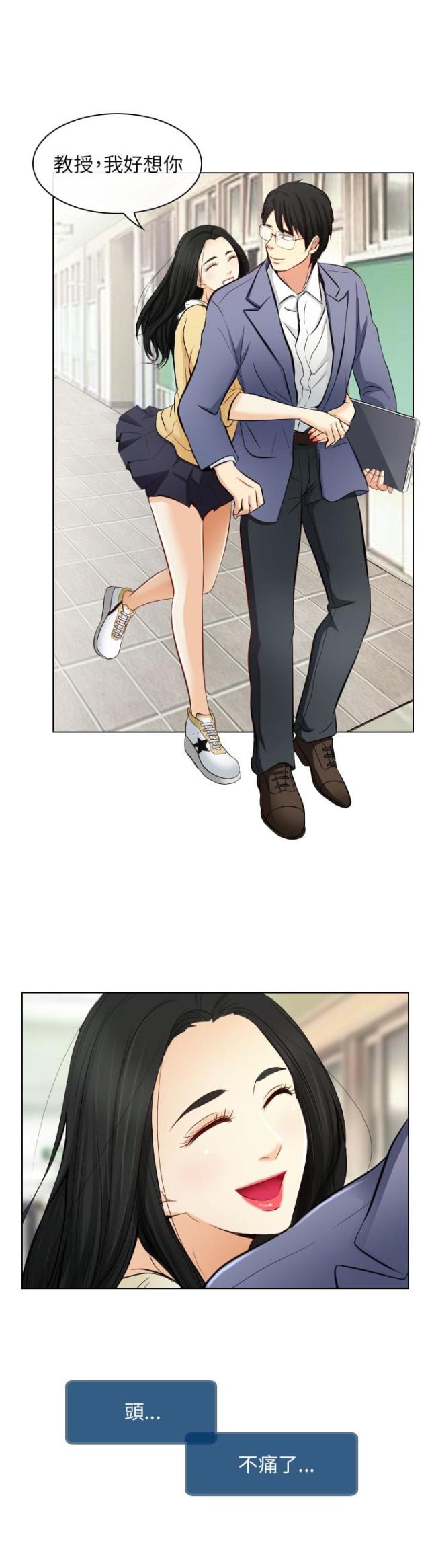 《教授的心思》第38话 第7页