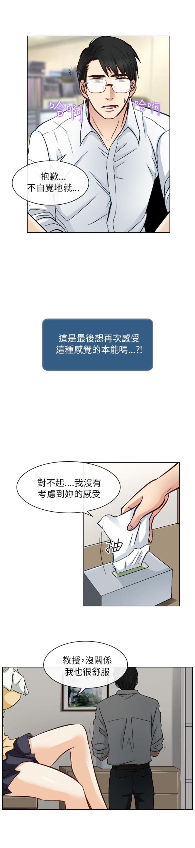 《教授的心思》第38话 第9页