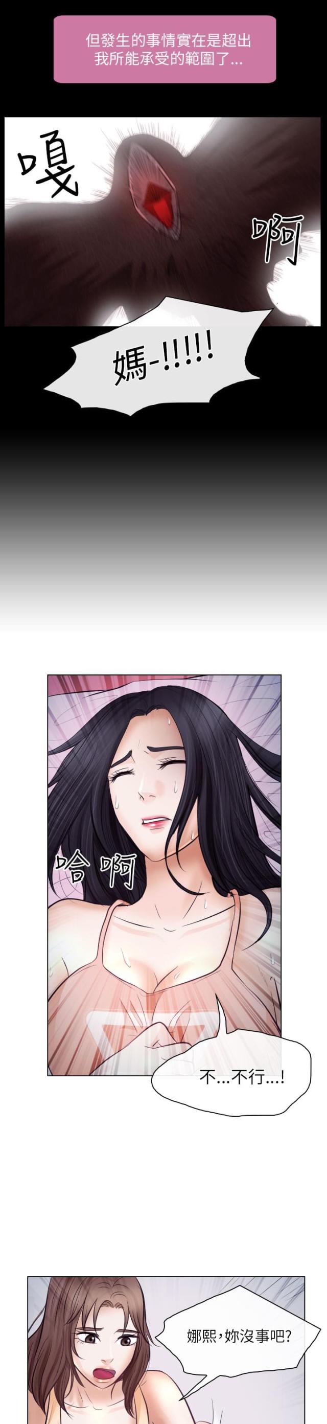 《教授的心思》第37话 第1页