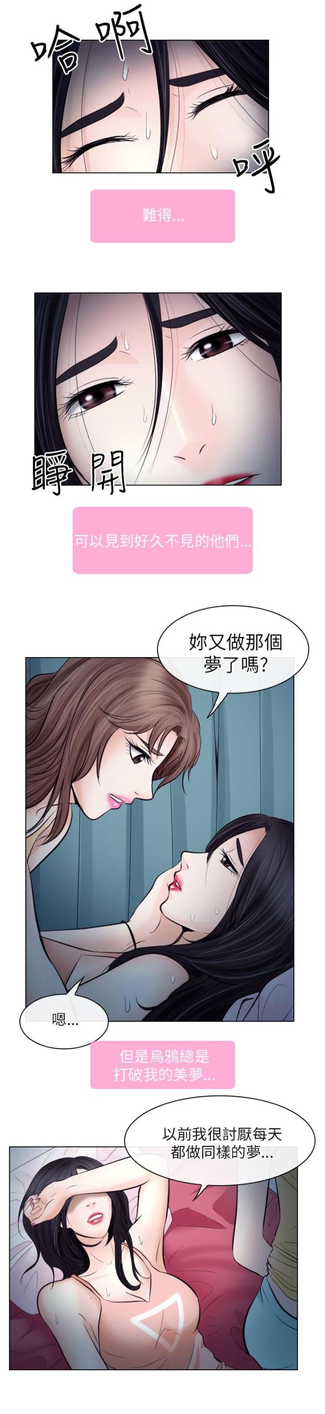 《教授的心思》第37话 第3页
