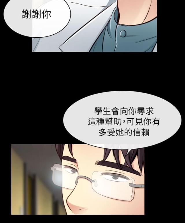 《教授的心思》第39话 第12页