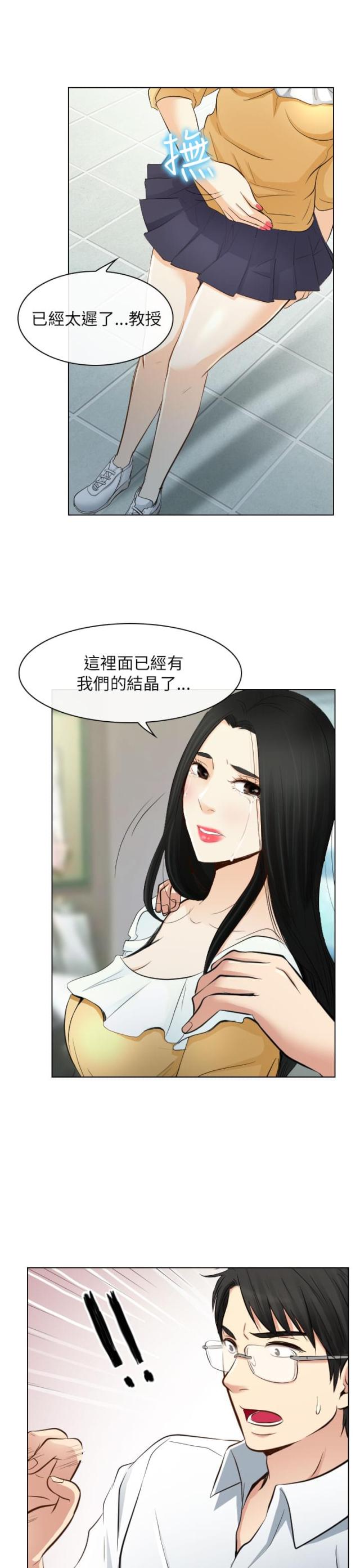 《教授的心思》第39话 第1页