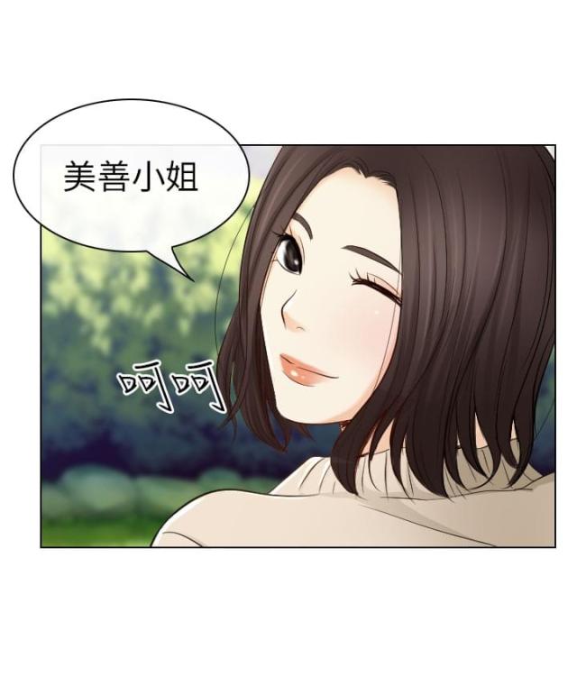 《教授的心思》第39话 第6页