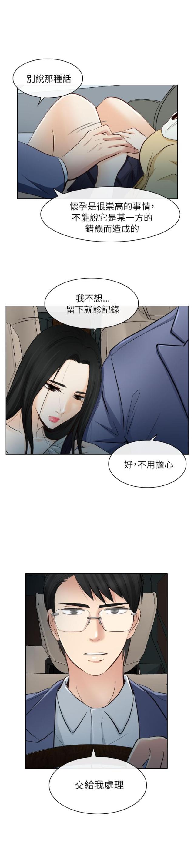 《教授的心思》第39话 第9页