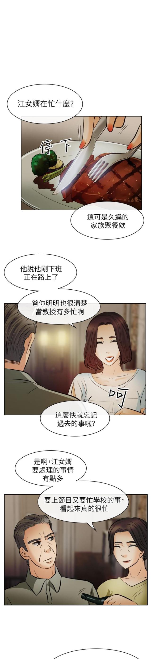 《教授的心思》第42话 第1页