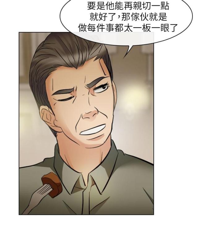 《教授的心思》第42话 第2页