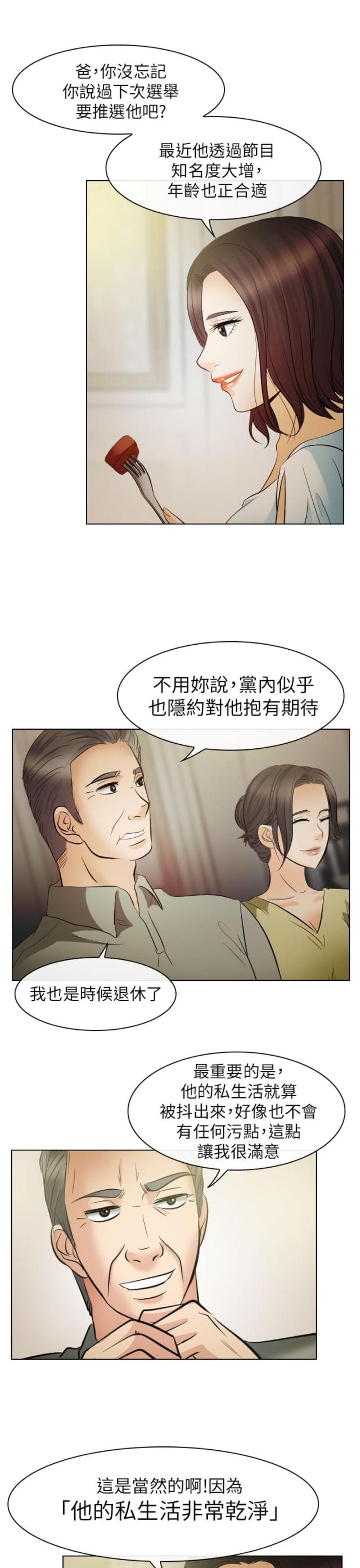 《教授的心思》第42话 第3页