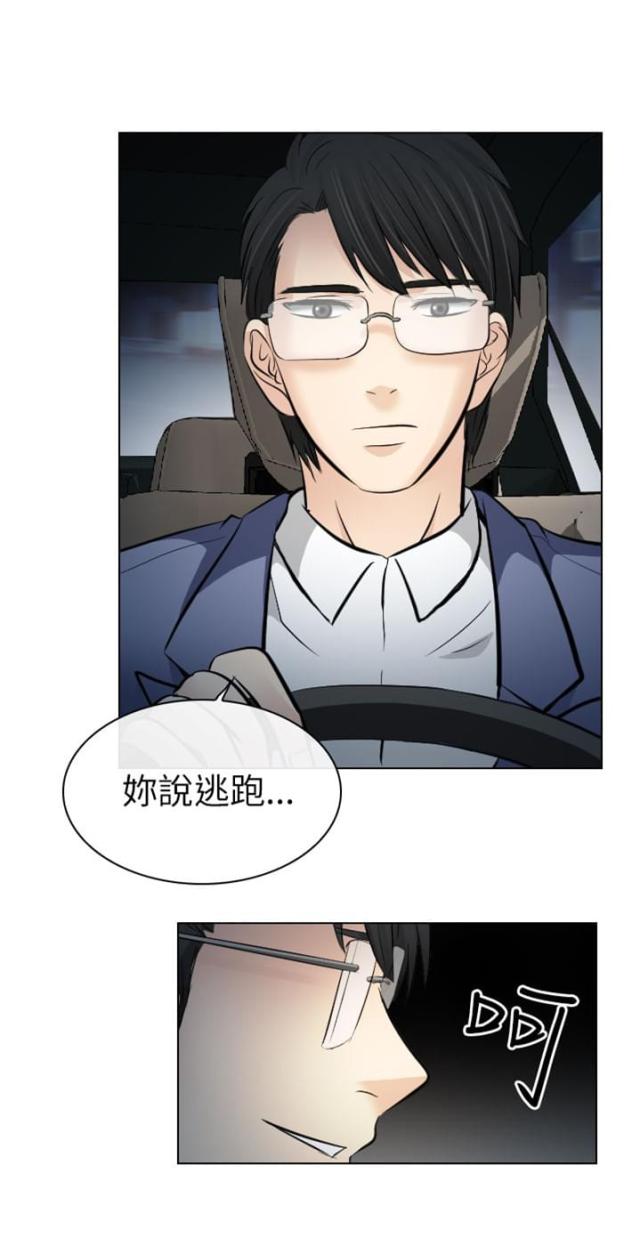 《教授的心思》第42话 第5页
