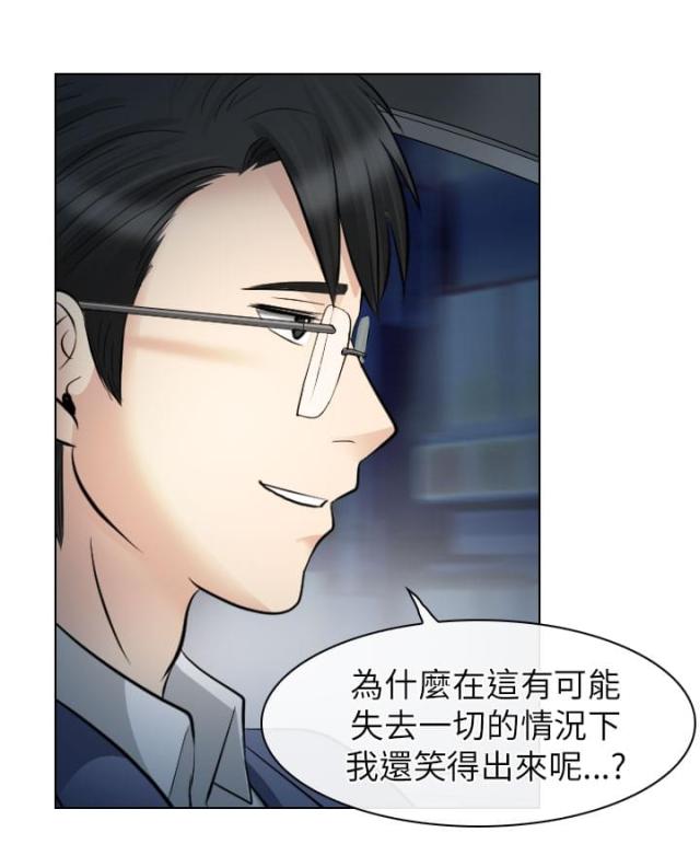 《教授的心思》第42话 第6页