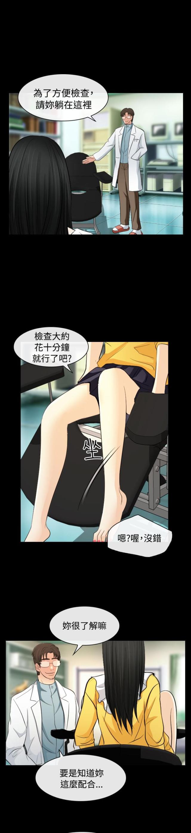 《教授的心思》第41话 第10页