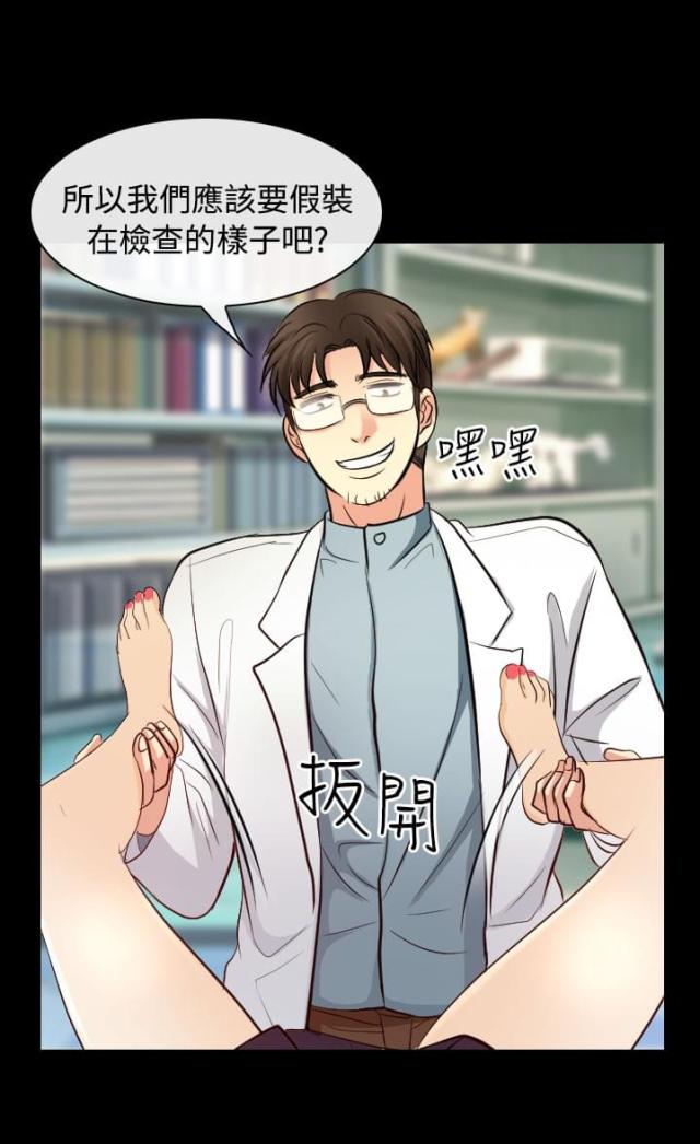 《教授的心思》第41话 第12页